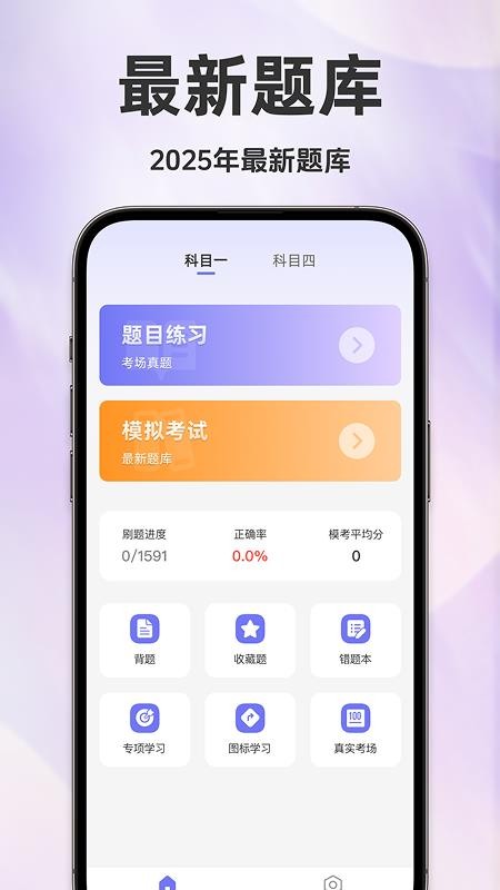 驾考全科通免费版