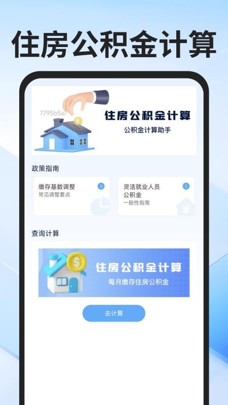 社保医保计算通官网版v1.0.2(4)
