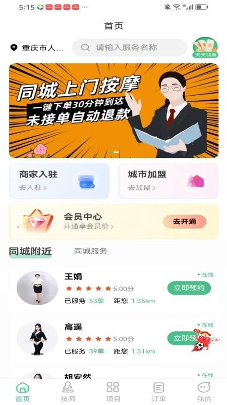 呼上门按摩到家同城按摩上门服务手机版v1.0.0(1)