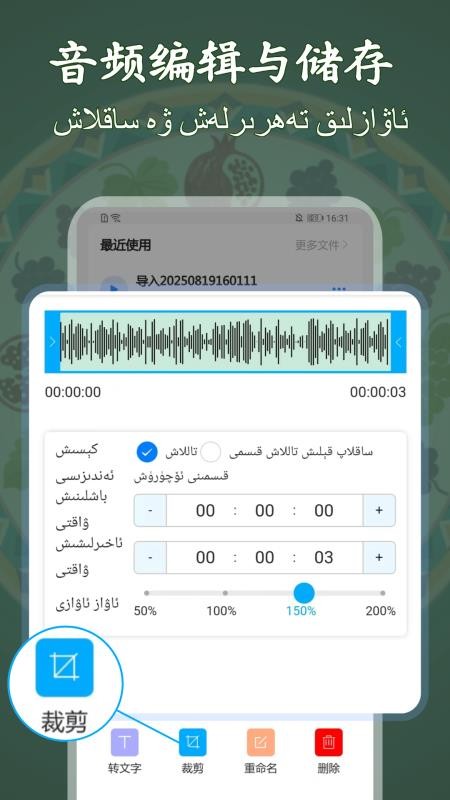 维语录音转写大师手机版v1.0.0 2