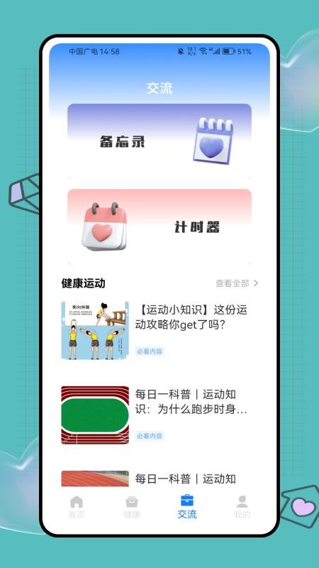 健康优加最新版本v1.0.0(1)