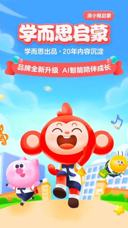 学而思启蒙v4.07.05 1