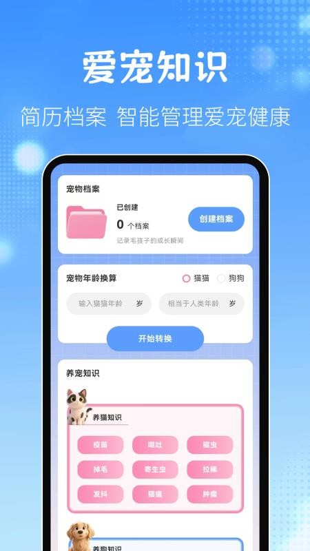 动物翻译器AI猫狗对话免费版v3.5.0(3)