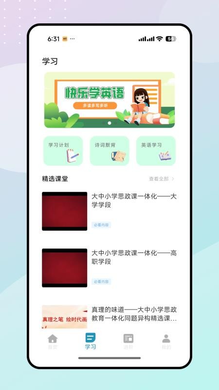天星教育最新版v1.0.0(3)