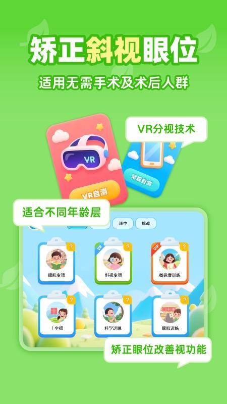 视功能训练练手机版v1.0.1(3)