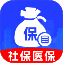 社保医保计算通官网版 v1.0.2