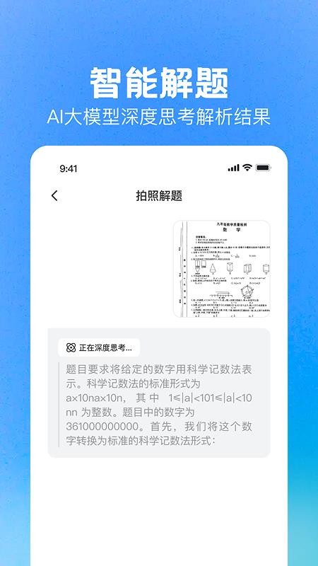 DeepAI作业搜题免费版v1.0.0(3)