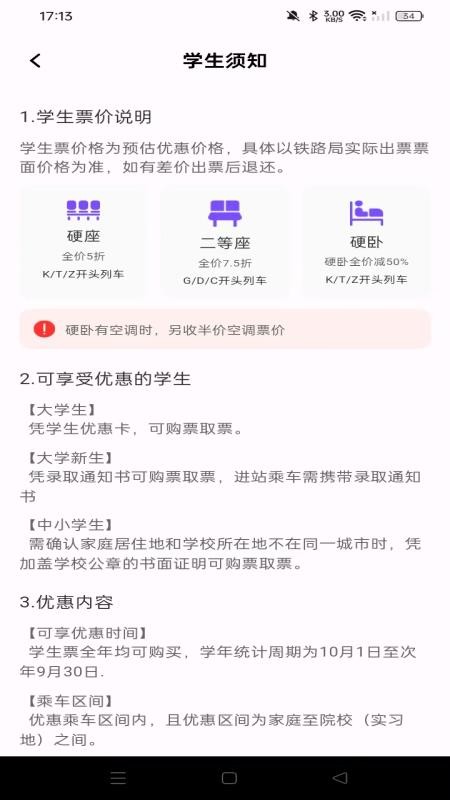 铁路高铁火车查余票官方版v1.0.0(1)
