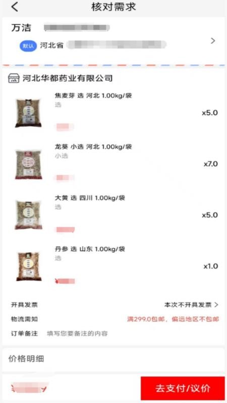 企药采药业官网版v9.0.0.100(2)