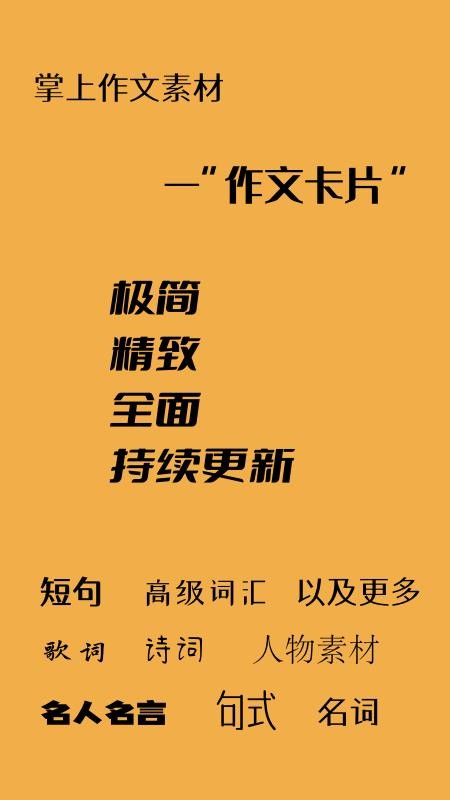 作文卡片最新版v1.0.1 5