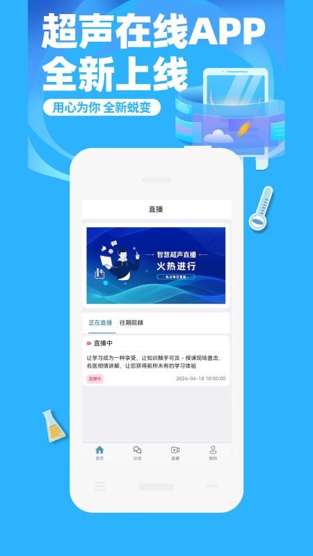 超声在线官方版v1.0.5(3)