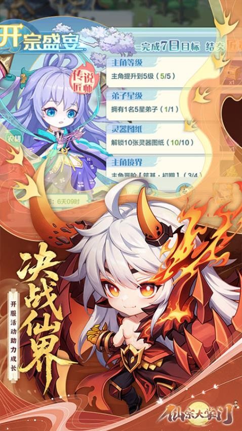 仙宗大掌门手游