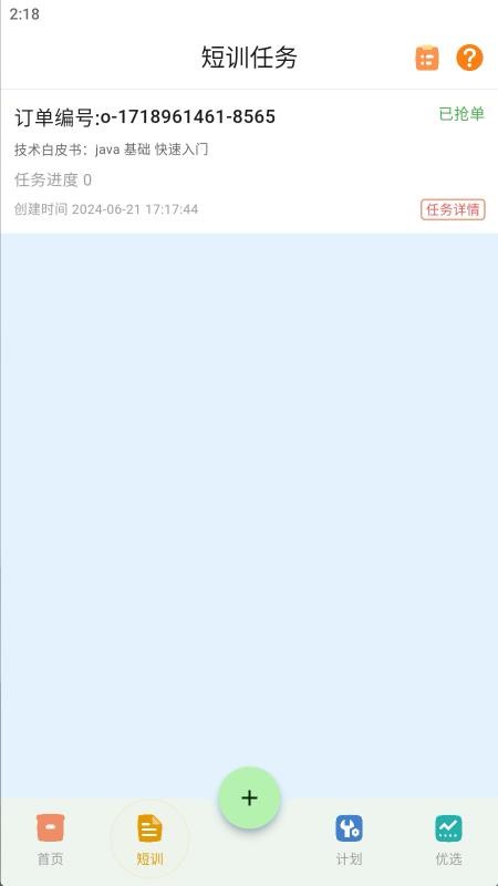 闪训app最新版v2.1.4(2)