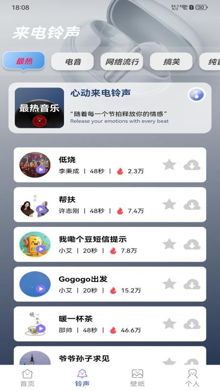 铃动来电秀秀官网版v1.0.0(3)