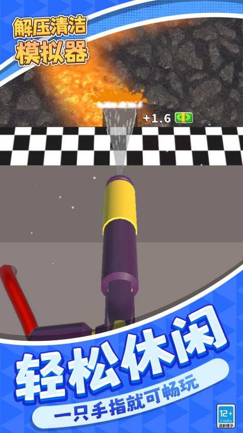 解压清洁模拟器游戏v1.1.1 1
