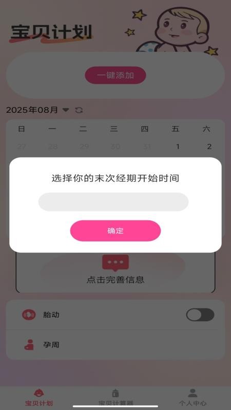 福乐宝贝最新版v1.0.0(2)