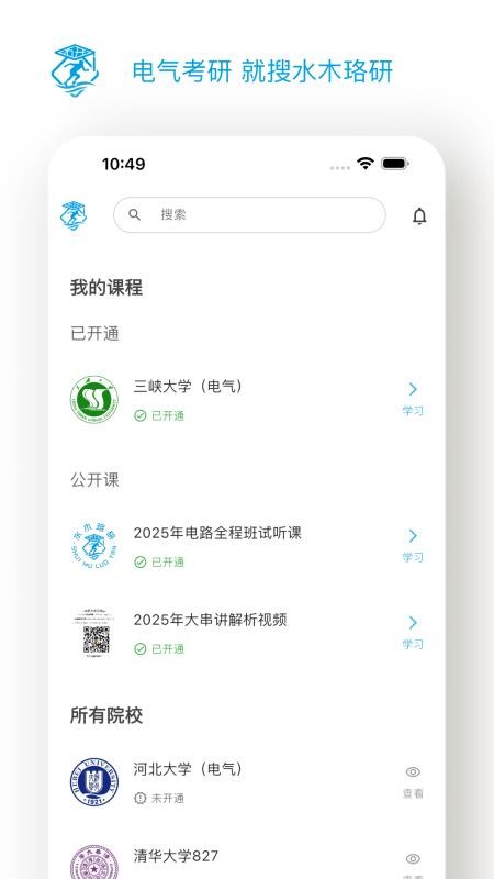 水木珞研教育手机版v2.0.0 2