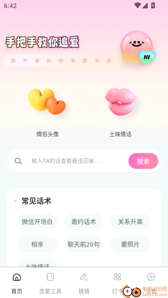 萤火虫聊天话术最新版