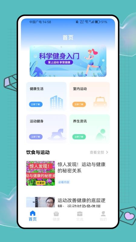 健康优加最新版本v1.0.0(3)