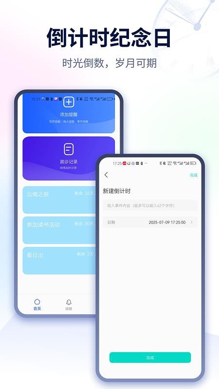纪念日dayv1.3.7 1