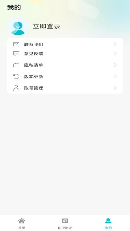 招聘管家官方版v1.0.0 1