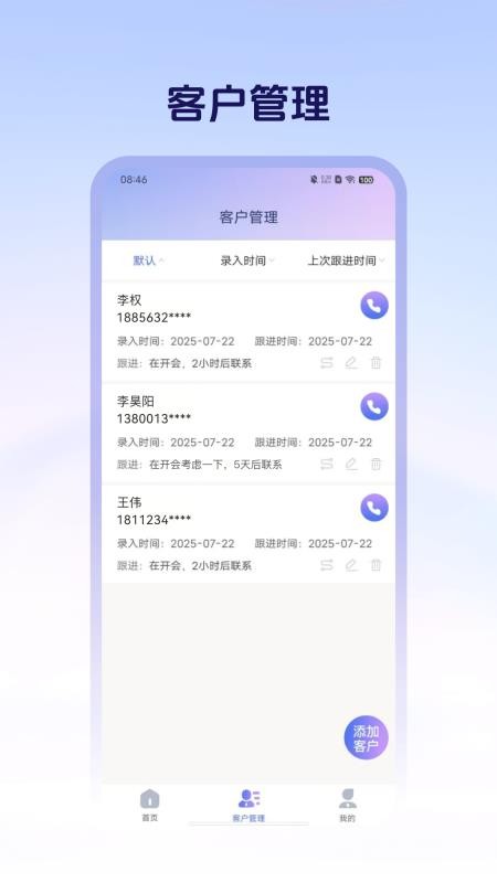 销售管理crm手机版v1.0.1(3)