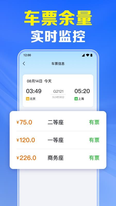 火车票高铁实时查官方版v1.0.5.1003(2)