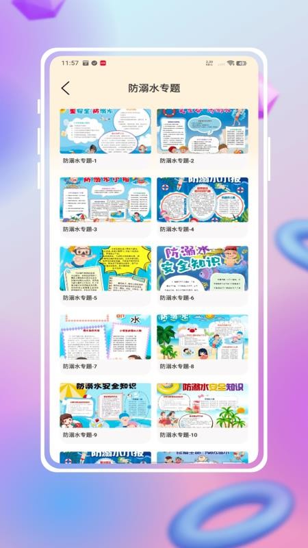 手抄报模版大全官方版v1.0.0(5)