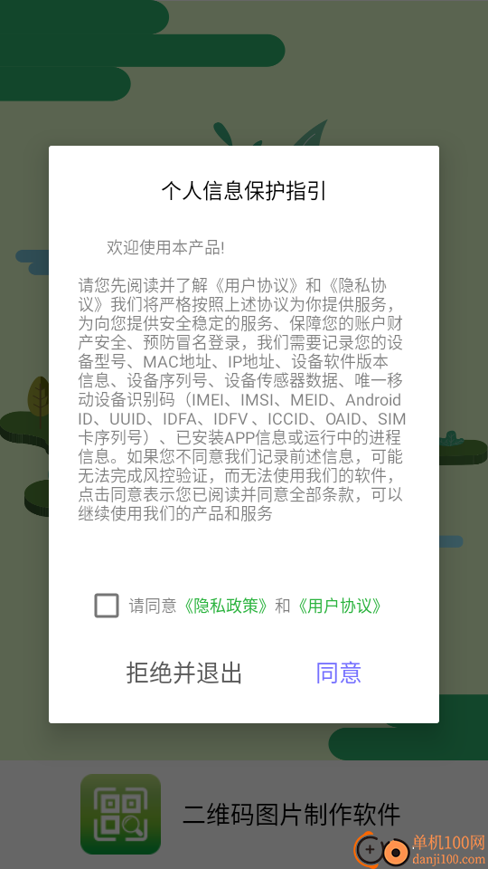 二维码图片制作软件手机版