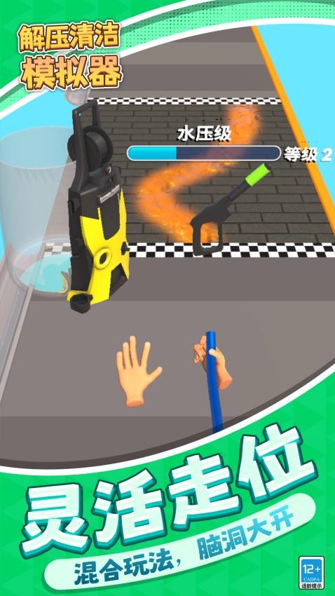 解压清洁模拟器游戏v1.1.1 3