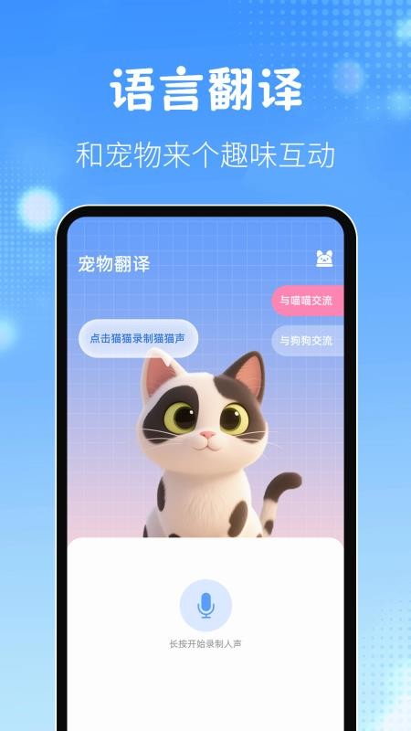 动物翻译器AI猫狗对话免费版v3.5.0(1)