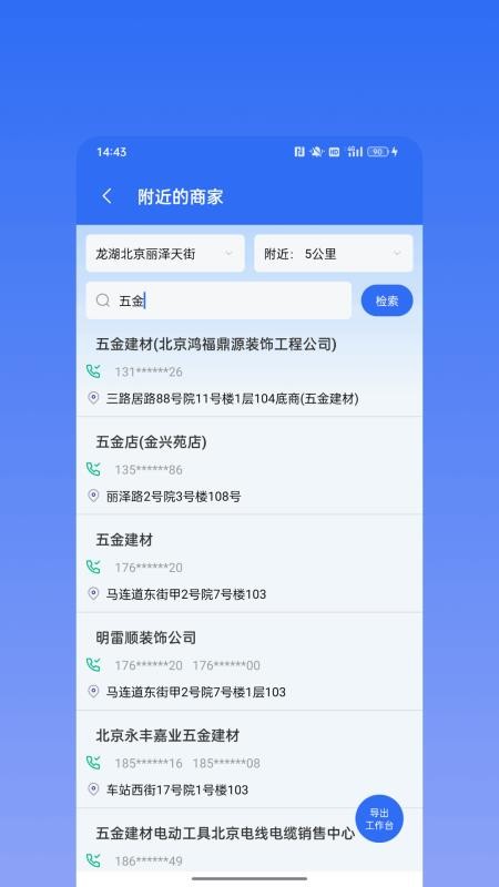 群发微助手官网版v1.0.0(3)