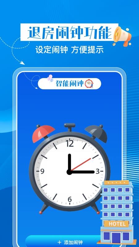 特惠酒店查询手机版v1.0.2(2)