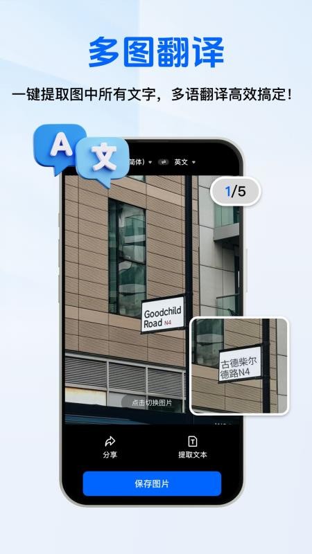全能AI翻译官免费版v1.0.1 2