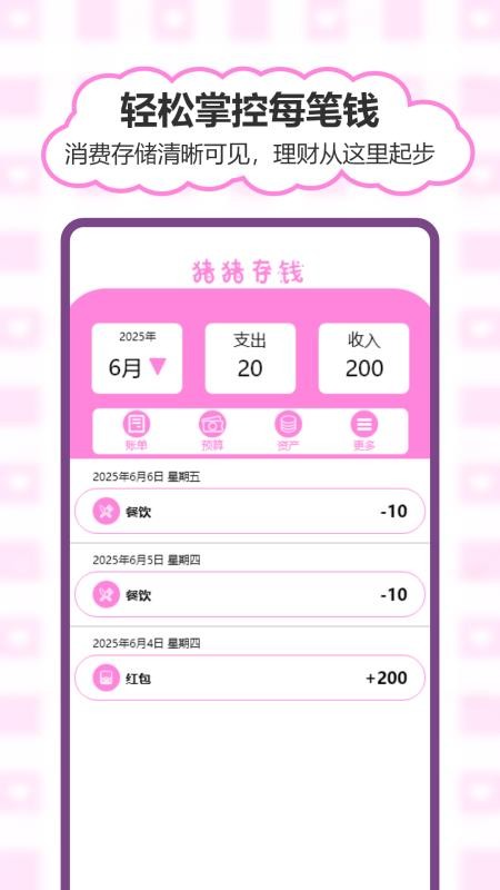 猪猪存钱手机版