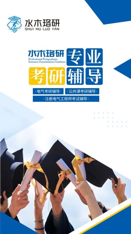 水木珞研教育手机版