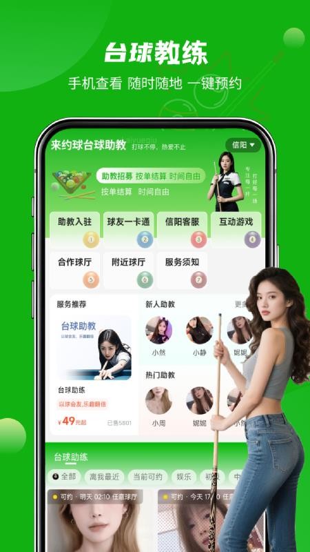 来约球台球助教最新版v1.1.8(4)