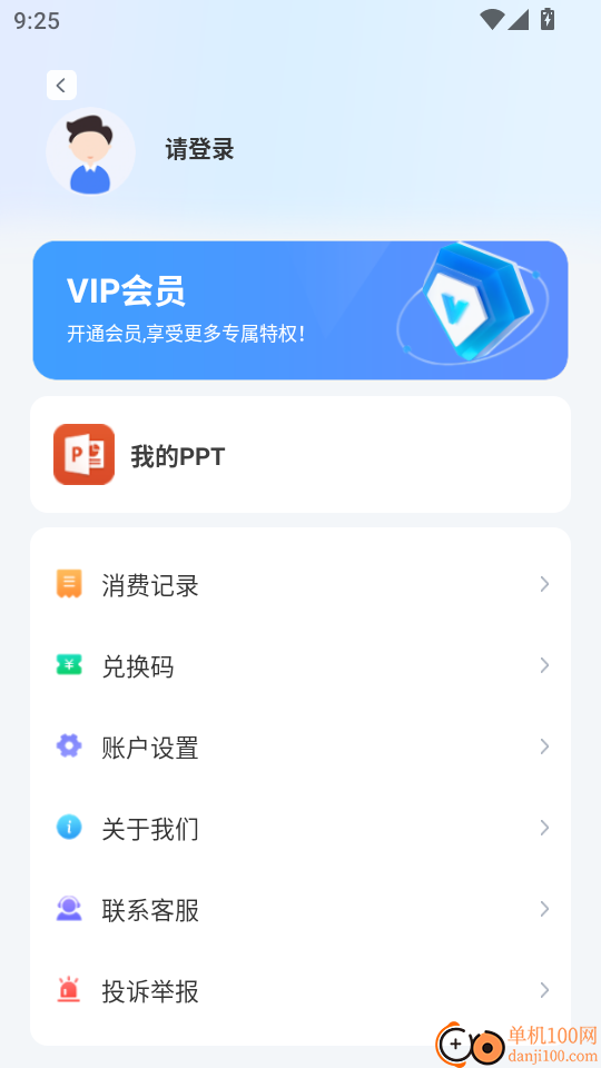 AiPPT设计鹅官方版