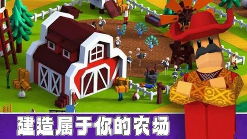 小小牧场主游戏v1.0 1
