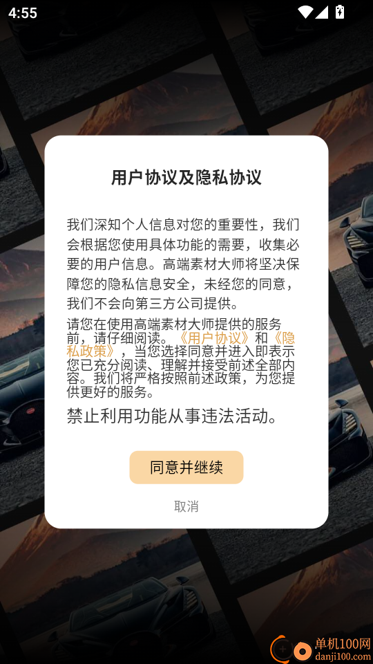 高端素材大师免费版