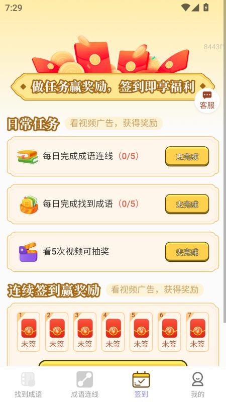 好运点点赚免费版v2.0.1(1)