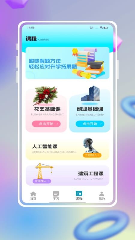 学银在线免费版v1.0.0(2)