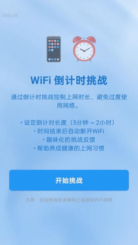 万联WiFi通最新版v2.0.1(1)
