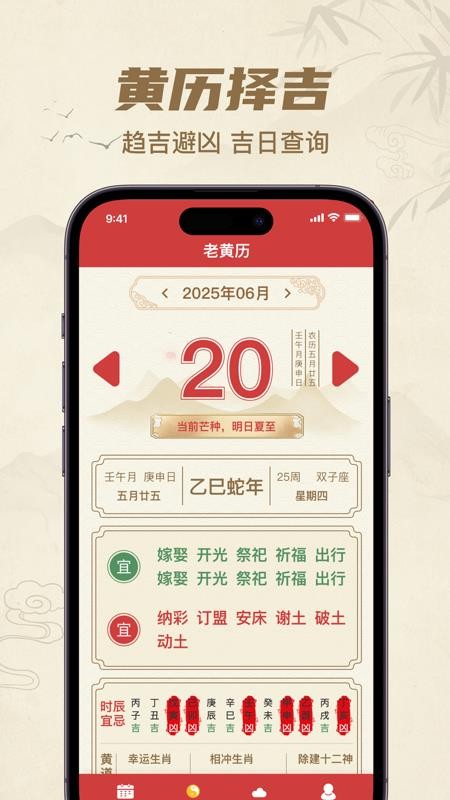 中历万年历老黄历手机版v1.0.0(2)