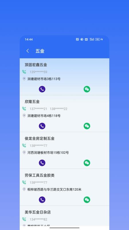 群发微助手官网版v1.0.0(1)