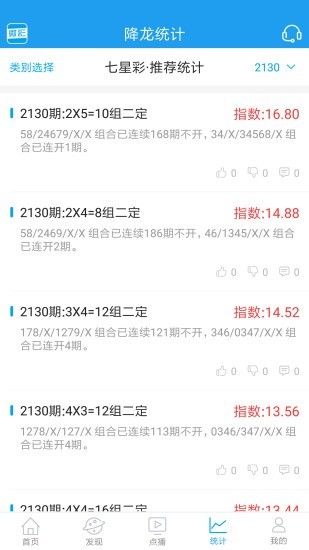 彩名堂计划软件v6.7 3