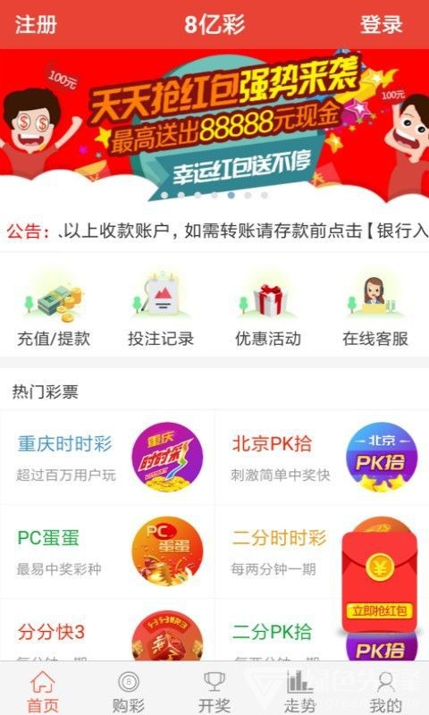 8亿彩票最新官网版