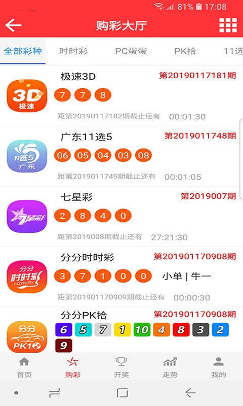 8亿彩票最新官网版v5.8 3