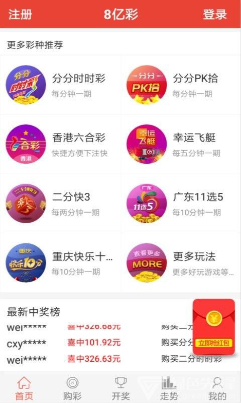 8亿彩票最新官网版v5.8 2