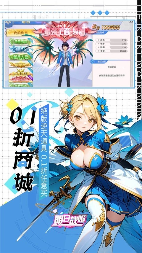 明日战姬手游